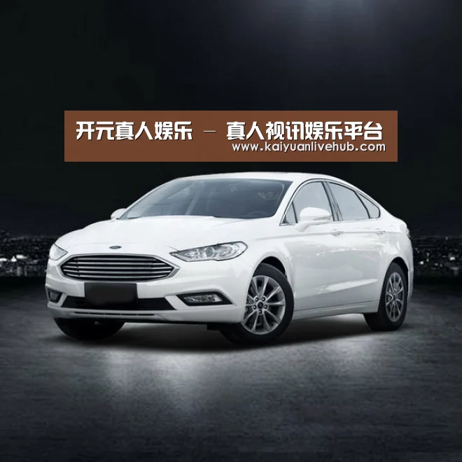 新能源汽车